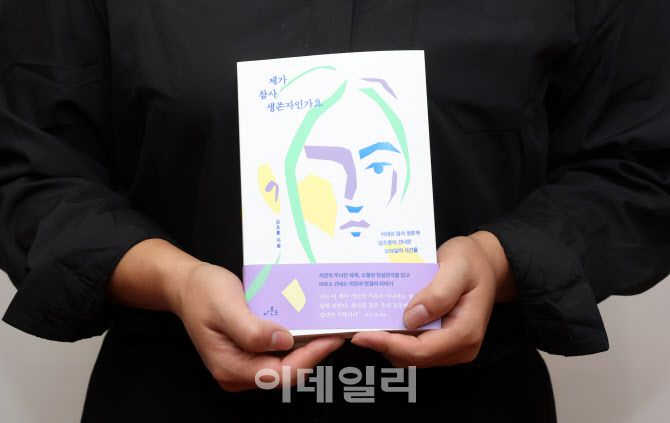 책 ‘제가 참사 생존자인가요’ 저자 김초롱(33)씨(사진=방인권 기자)