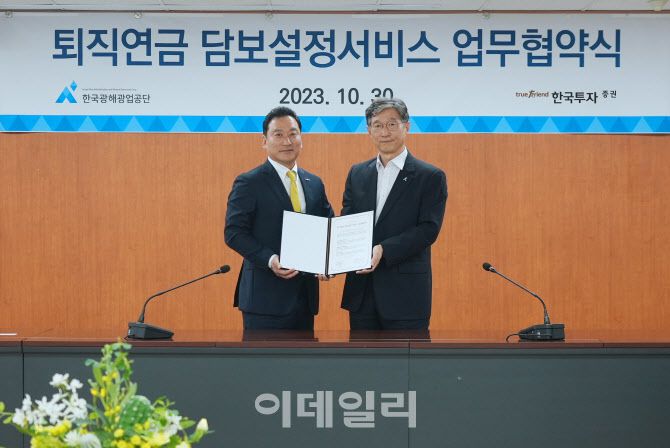 30일 한국광해광업공단 경인지사에서 열린 업무협약식에서 김성환 한국투자증권 개인그룹고객장(왼쪽)과 남상용 한국광해공업공단 경영관리본부장(오른쪽)이 기념사진을 촬영하고 있다.[한국투자증권 제공]