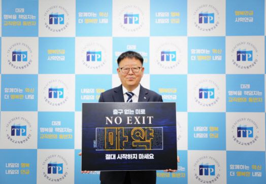 류춘열 사학연금 상임감사 (사진=사학연금)