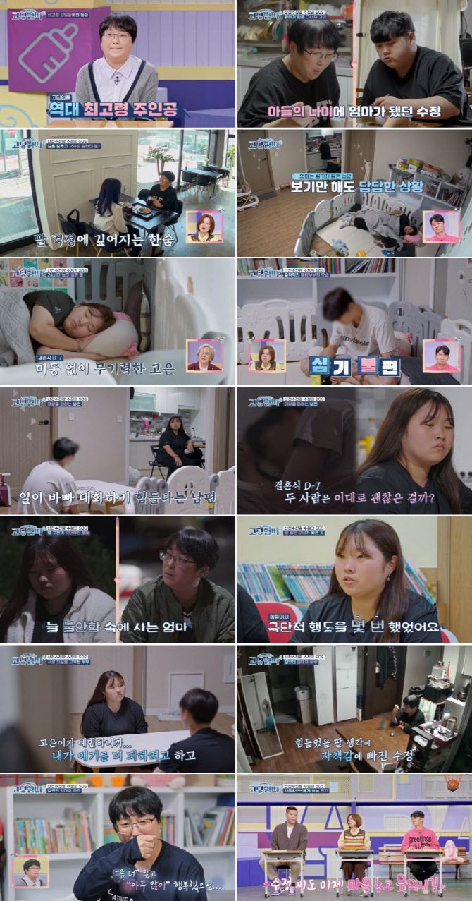 (사진=MBN ‘고딩엄빠4’)