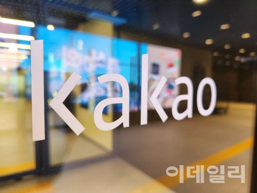 카카오. (사진=이데일리DB)