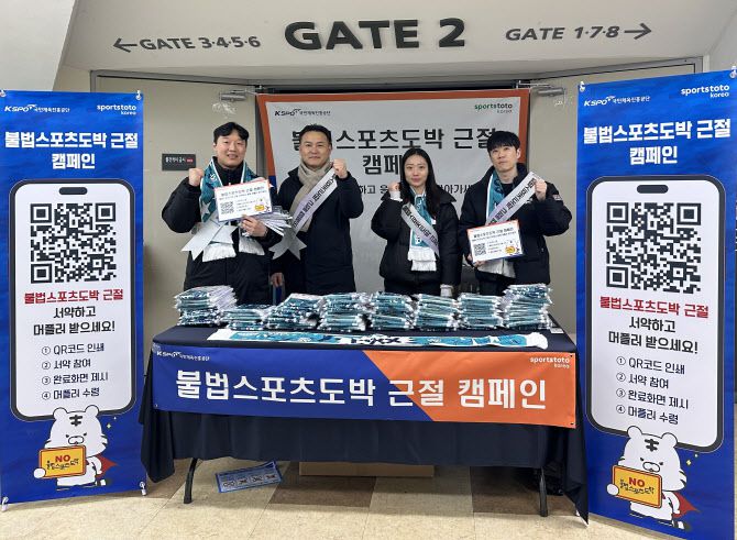 11월 29일 불법스포츠도박 근절 캠페인 활동을 펼치는 스포츠토토코리아 직원들