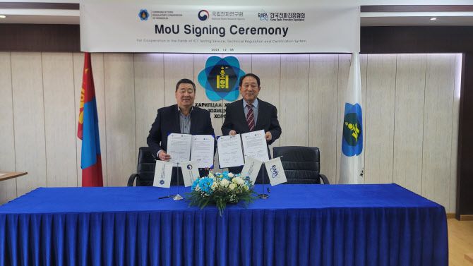 지난 5일 한-몽골 방송 통신 시험·인증 업무협약식 모습(사진=과학기술정보통신부)