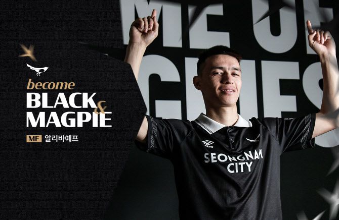 성남FC 유니폼을 입은 우즈베키스탄 국가대표 이크롬존 알리바예프. 사진=성남FC
