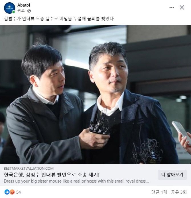뉴스1 가짜 페이지로 연결되는 페이스북 광고. (사진=페이스북 광고 캡처)