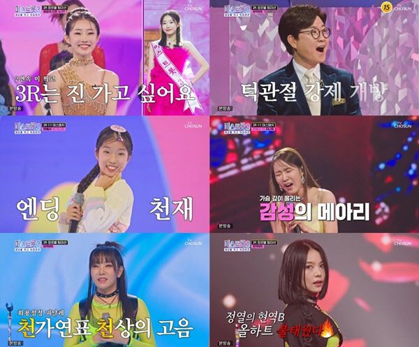 (사진=TV조선 ‘미스트롯3’)