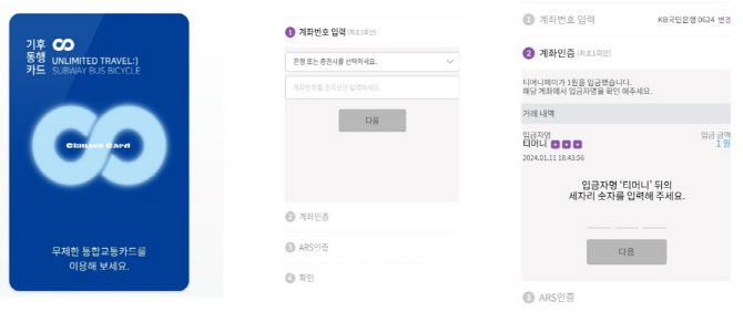 모바일카드 등록 예시. (자료=서울시)