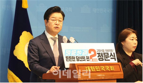 국민의힘 정문식 전 경기도의원.(사진=정문식 의원)