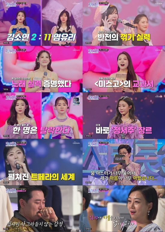 (사진=TV조선 ‘미스트롯3’)