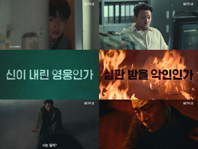 (사진=넷플릭스)