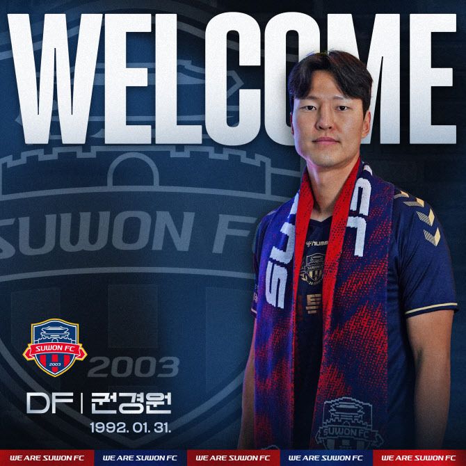 수원FC 유니폼을 입은 권경원. 사진=수원FC