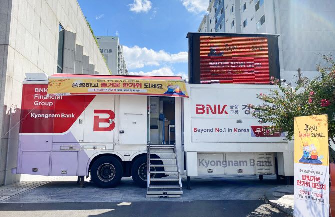 (사진=BNK경남은행)