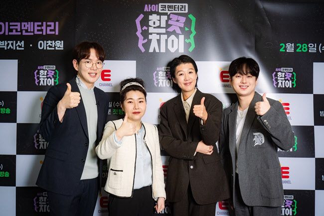 왼쪽부터 장성규, 박지선 교수, 홍진경, 이찬원(사진=티캐스트·E채널)