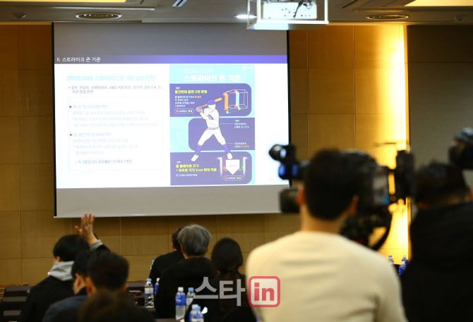 KBO가 미디어를 대상으로 규정-규칙 변경 미디어 설명회를 진행하고 있다. 사진=KBO