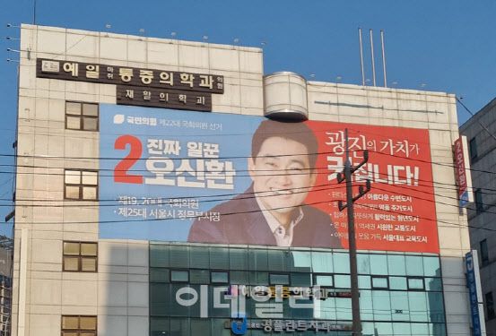 오신환 전 의원의 선거사무소 전경. (사진=이윤화 기자)