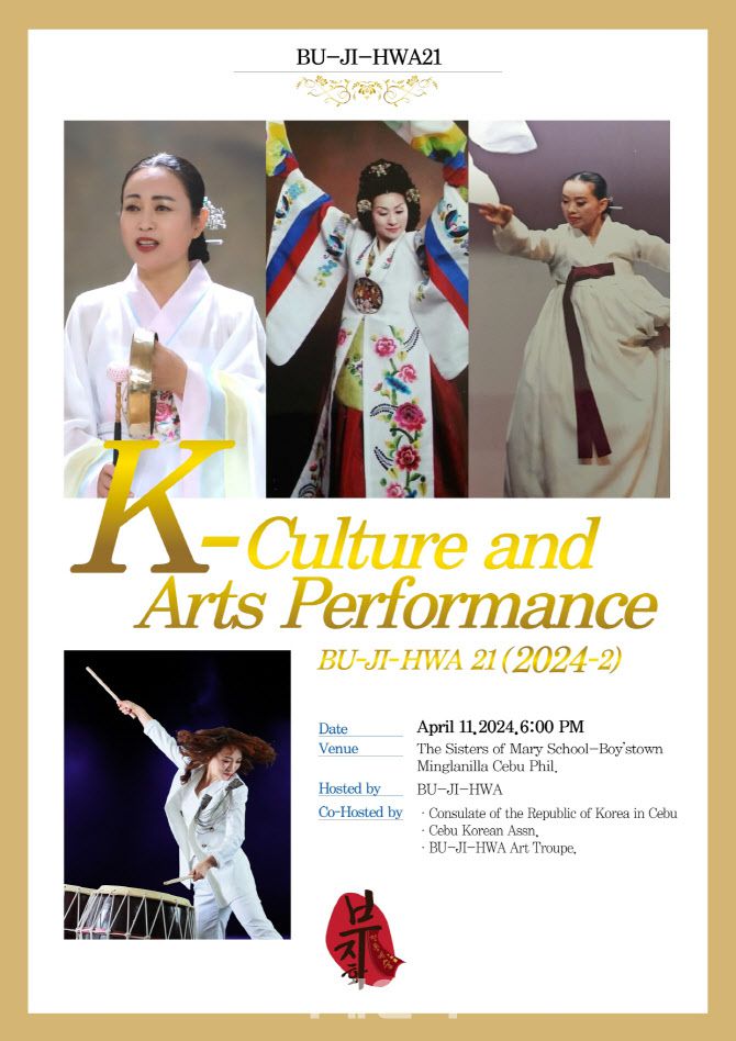 오는 4월 11일 필리핀 세부에서 열리는 부지화 예술단의 자선 공연 포스터. (사진=부지화 예술단)