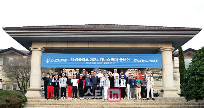 26일부터 이틀 동안 열리는 타임폴리오 2024 위너스 매치플레이에 참가하는 선수들이 모여 선전을 다짐하고 있다. (사진=KPGA)