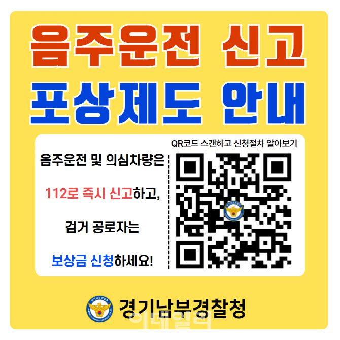 (자료=경기남부경찰청)