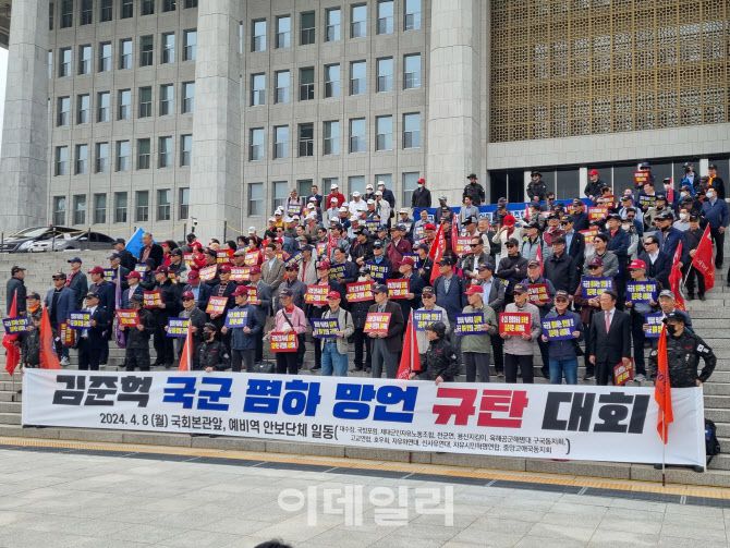 8일 서울 여의도 국회 본청 앞 계단에서 전국 민간·예비역 안보 단체가 ‘김준혁 국군 폄훼 망언 규탄대회’를 열고 있다.(사진=조민정 기자)