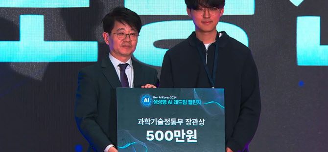 1위 과학기술정보통신부 장관상(상금 500만원)을 받은 서울대 김지우 씨(오른쪽)와 남철기 인공지능정책과장.