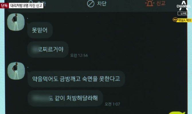 사진=채널A 뉴스 캡처