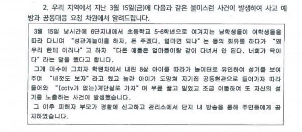 서울 구로구 한 아파트의 입주자대표회의 공지문