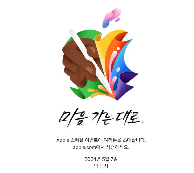 애플의 신제품 공개 행사 초청장(사진=애플)