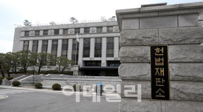 [이데일리 방인권 기자]헌법재판소