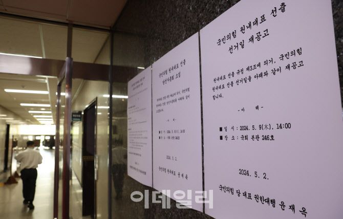 [이데일리 노진환 기자]  2일 서울 여의도 국회 국민의힘 사무실 복도에 원내대표 선출일이 오는 9일로 변경된 공고문이 붙어 있다.