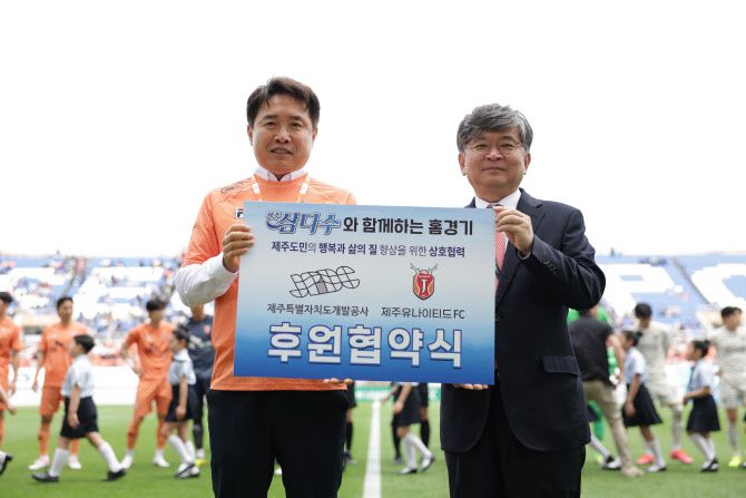 강경구 제주개발공사 본부장과 구창용 제주 대표이사. 사진=제주유나이티드