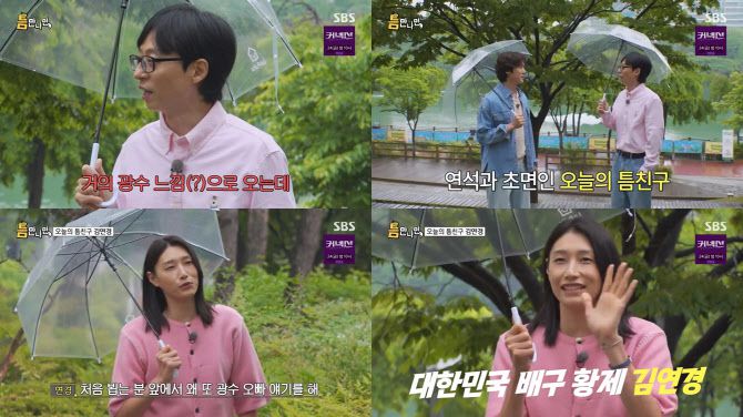 (사진=SBS 방송화면)