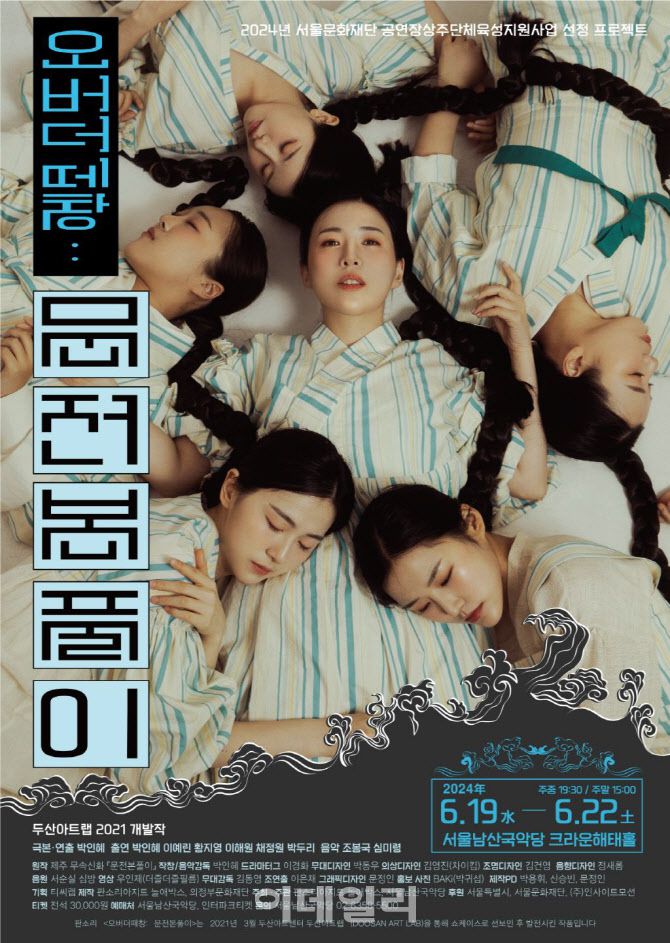 판소리아지트 놀애박스 ‘오버더떼창: 문전본풀이’ 포스터. (사진=서울남산국악당)