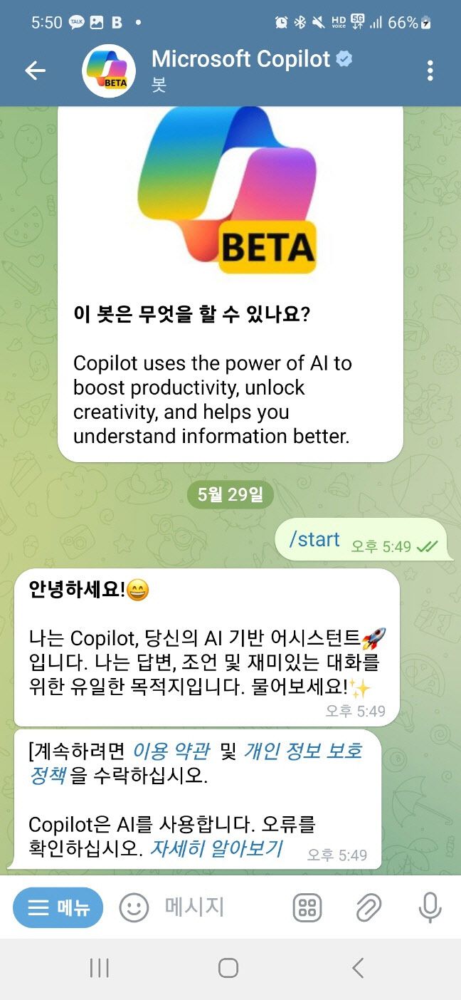 ② 창이 나오면 이용약관 및 개인정보보호 정책을 수락한다.