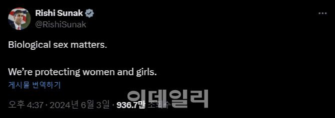 리시 수낙 총리가 소셜 네트워크 서비스에 올린 “생물학적 성이 중요하다“는 게시물(사진= X 캡처)