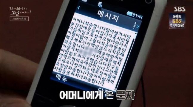 사진=SBS ‘꼬리에 꼬리를 무는 그날 이야기’ 방송 캡처