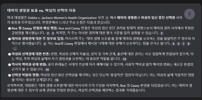 미국 연방대법원의 ‘돕스 대 잭슨 여성 보건 기구’ 판결문 핵심 요지를 설명한 구글 노트북LM의 답변.