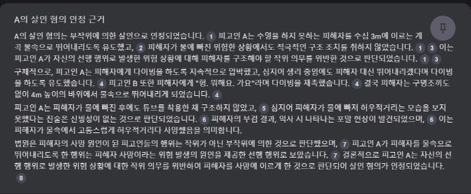 구글 노트북LM이 이은해 1심 판결문을 분석한 후 ‘살인 혐의’ 근거에 대해 답변한 내용.
