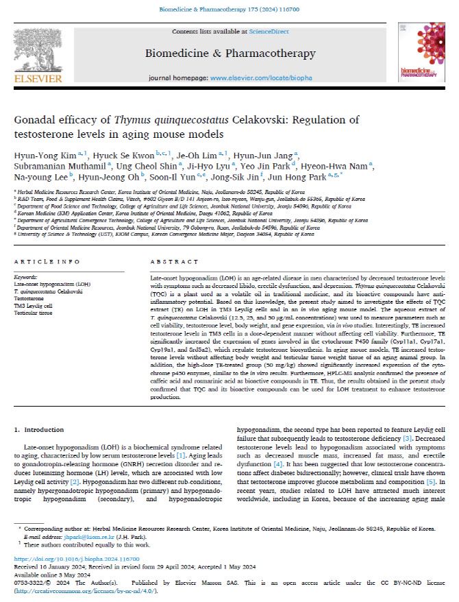 논문 표지.(자료=한국한의학연구원)