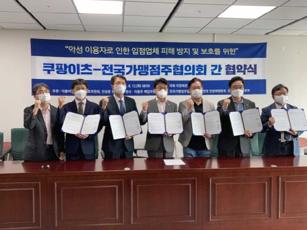 12일 서울 여의도 국회의원회관에서 쿠팡이츠와 전국가맹점주협의회가 입점 업체 보호를 위한 협약을 체결하고 관계자들이 기념촬영을 하고 있다.(사진=쿠팡)