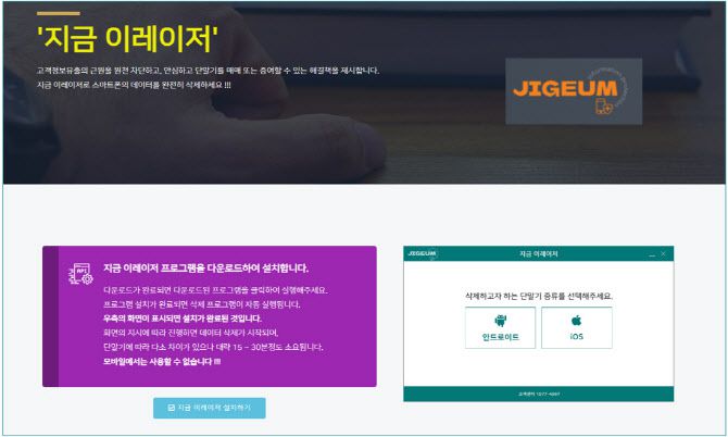 ‘지금이레이저’ 화면.