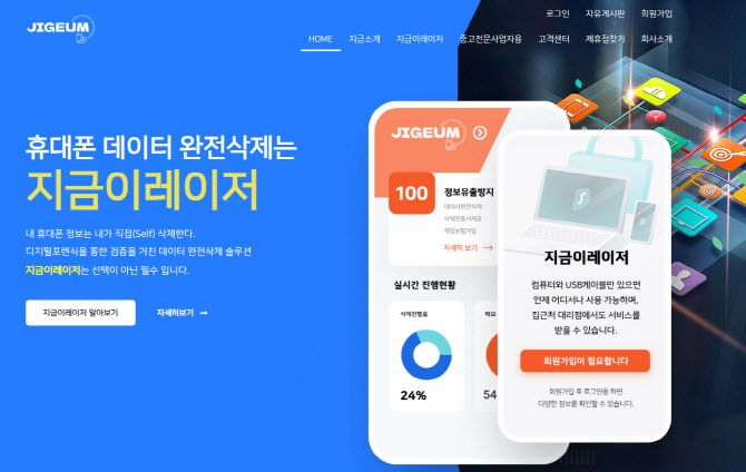 ‘지금이레이저’는 웹에서도 활용할 수 있다. 비용은 9900원이다. 사진=케이포렌식컴퍼니