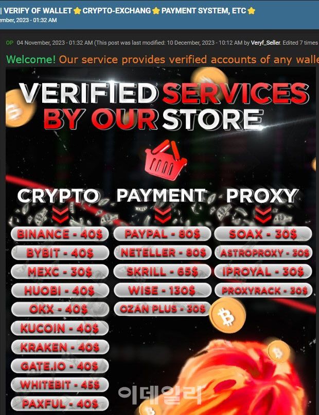다크웹 해킹 포럼 내 가상자산 계정 정보 거래 게시글(사진=김가은 기자)