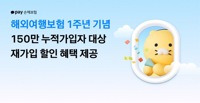 (사진=카카오페이손해보험)