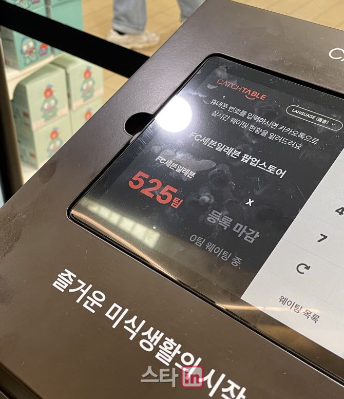 팝업 스토어 입장 프로그램.