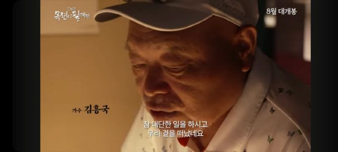 박정희 대통령 테이핑 가위에 숙연해진 김흥국.