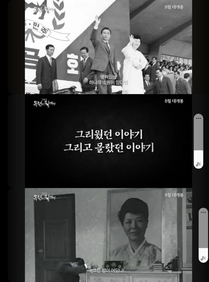 영화 ‘그리고 목련이 필때면’ 예고편