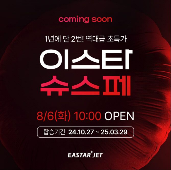 (사진=이스타항공)