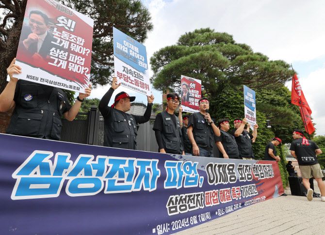 삼성전자 사측과 전국삼성전자노동조합의 임금 인상 협상이 결렬되자 1일 오전 서울 용산구 이재용 삼성전자 회장 자택 앞에서 조합원들이 기자회견을 하고 있다. (사진=연합뉴스 제공)