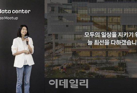 정신아 카카오 대표이사가 지난 6월 11일 경기 안산시 한양대 에리카캠퍼스 내 ‘카카오 데이터센터 안산’에서 열린 ‘프레스 밋업’ 행사에서 경영 관련 발표를 하고 있다.(사진=카카오)