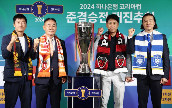 5일 오후 서울 종로구 축구회관에서 열린 2024 하나은행 코리아컵 준결승 대진 추첨 미디어데이에서 각 팀 감독들이 기념촬영을 하고 있다. 왼쪽부터 광주 FC 이정효 감독, 제주 유나이티드 김학범 감독, 포항 스틸러스 박태하 감독, 울산 HD FC 김판곤 감독. 사진=연합뉴스
